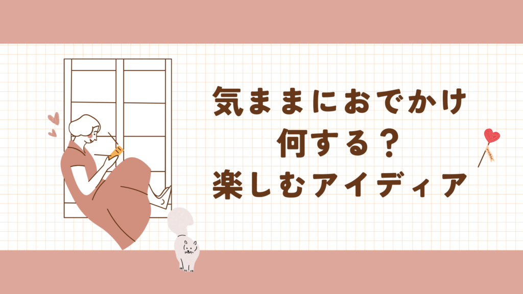 ママの1人時間何する？自分時間アイディア