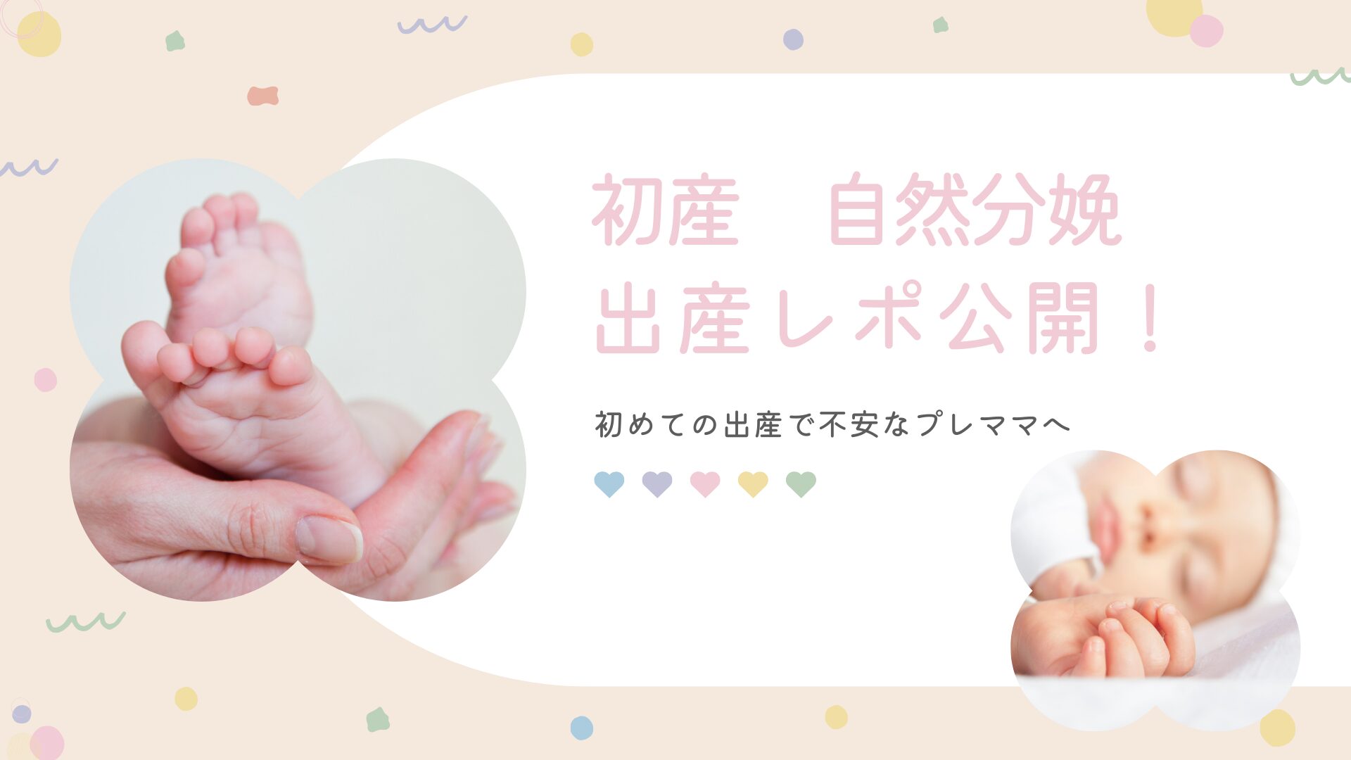 1人目の自然分娩出産レポ