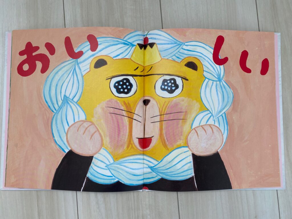 息子が好きな「おいしい」のページの写真