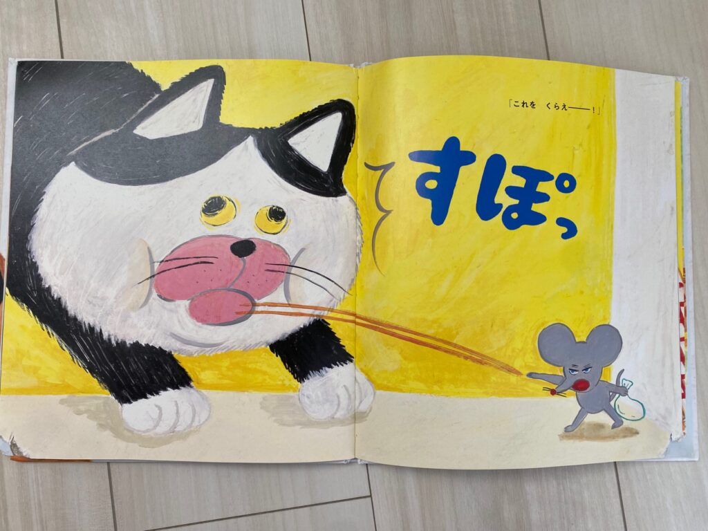息子が好きな「すぽっ」のページの写真