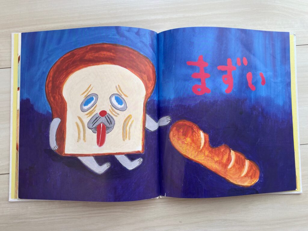 息子が好きな「まずい」のページの写真