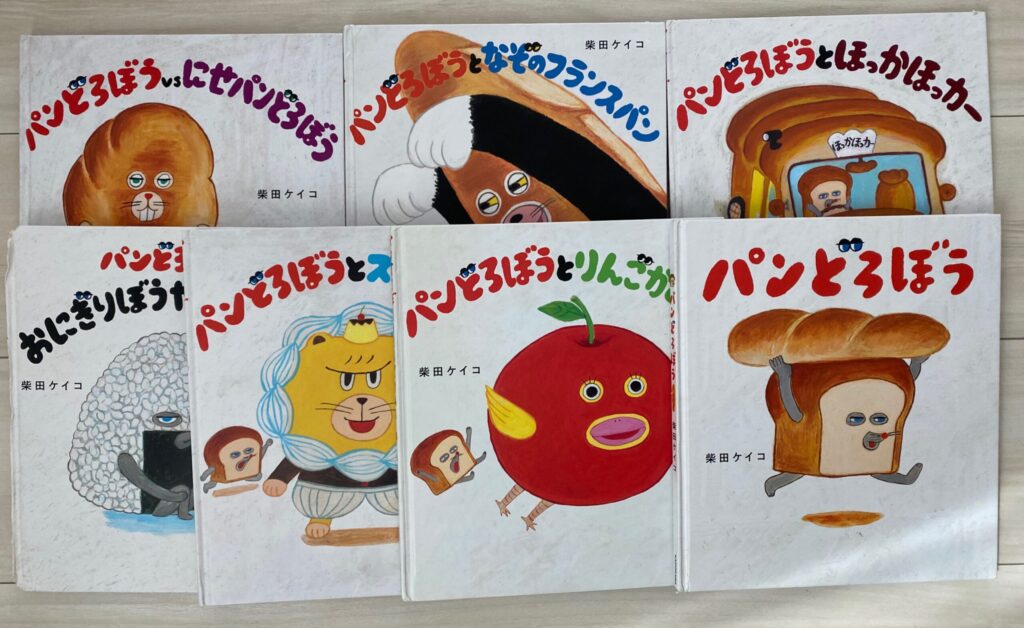 息子が大好きな7冊のパンどろぼうの絵本の写真