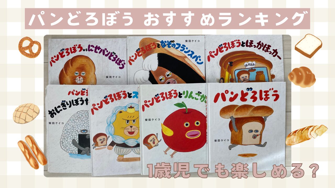 絵本 32冊セット 0歳 1歳 おすすめ　SASSY パンどろぼう等人気絵本多数 絵本 32冊セット 0歳 1歳 おすすめ SASSY パンどろぼう等人気
